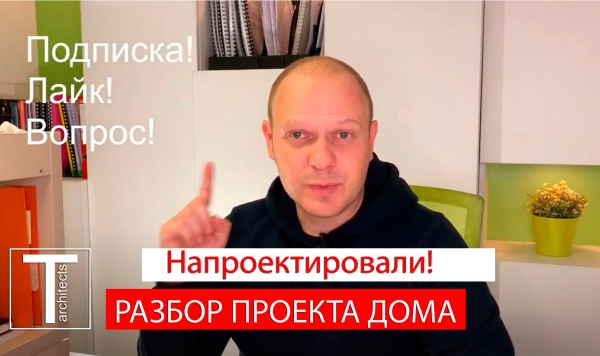 Архитектор разобрал два похожих ПРОЕКТА ДОМА. Разница поражает - правильно выбирайте проектировщика!