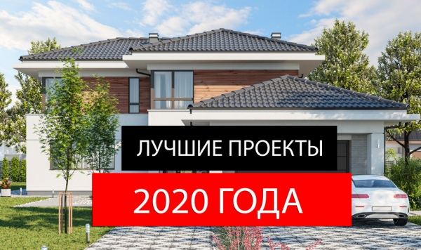 ТОП 10 проектов по итогам 2020 года